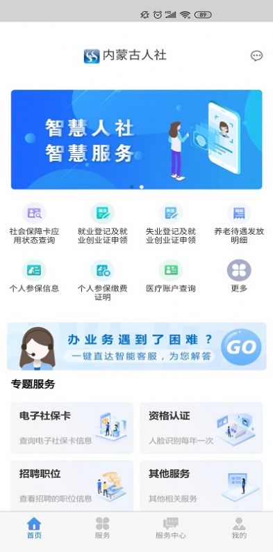 内蒙古人社养老资格认证APP