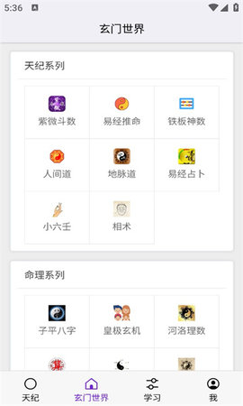 皇极天纪APP