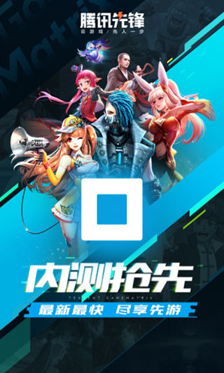 腾讯先锋app免费官方版APP
