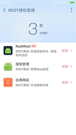 360rootAPP