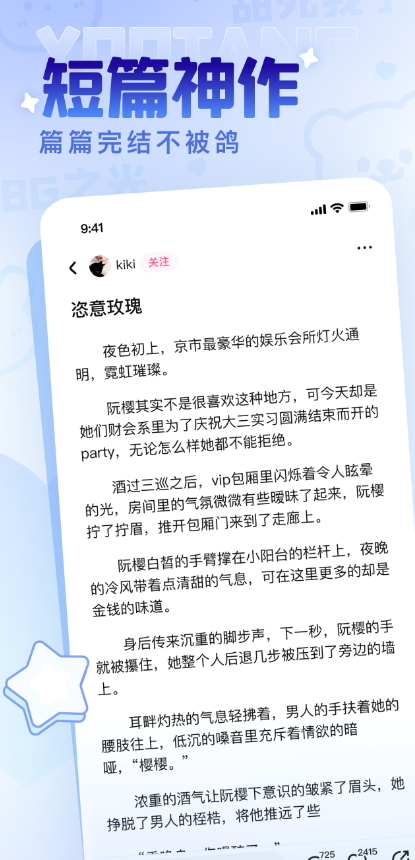 有糖小说appAPP