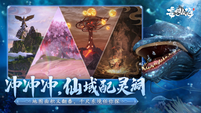 妄想山海2023游戏