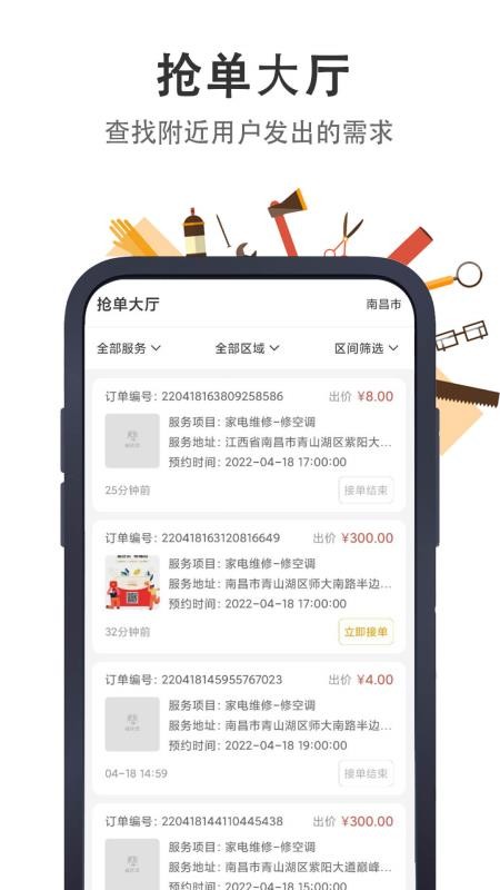 极速帮师傅端APP