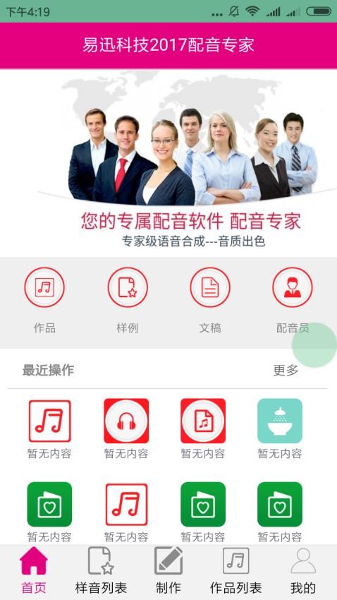 配音专家APP