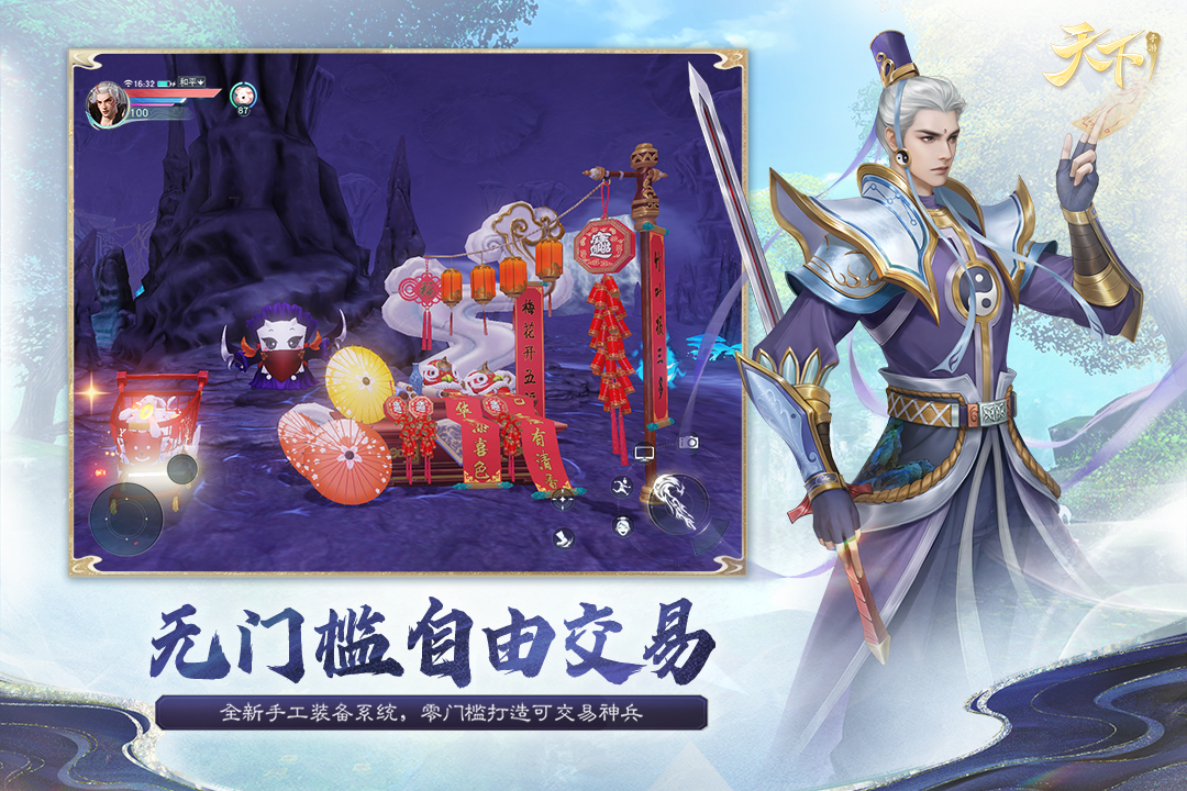 天下官方版游戏