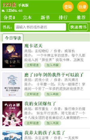 123读书网免费APP
