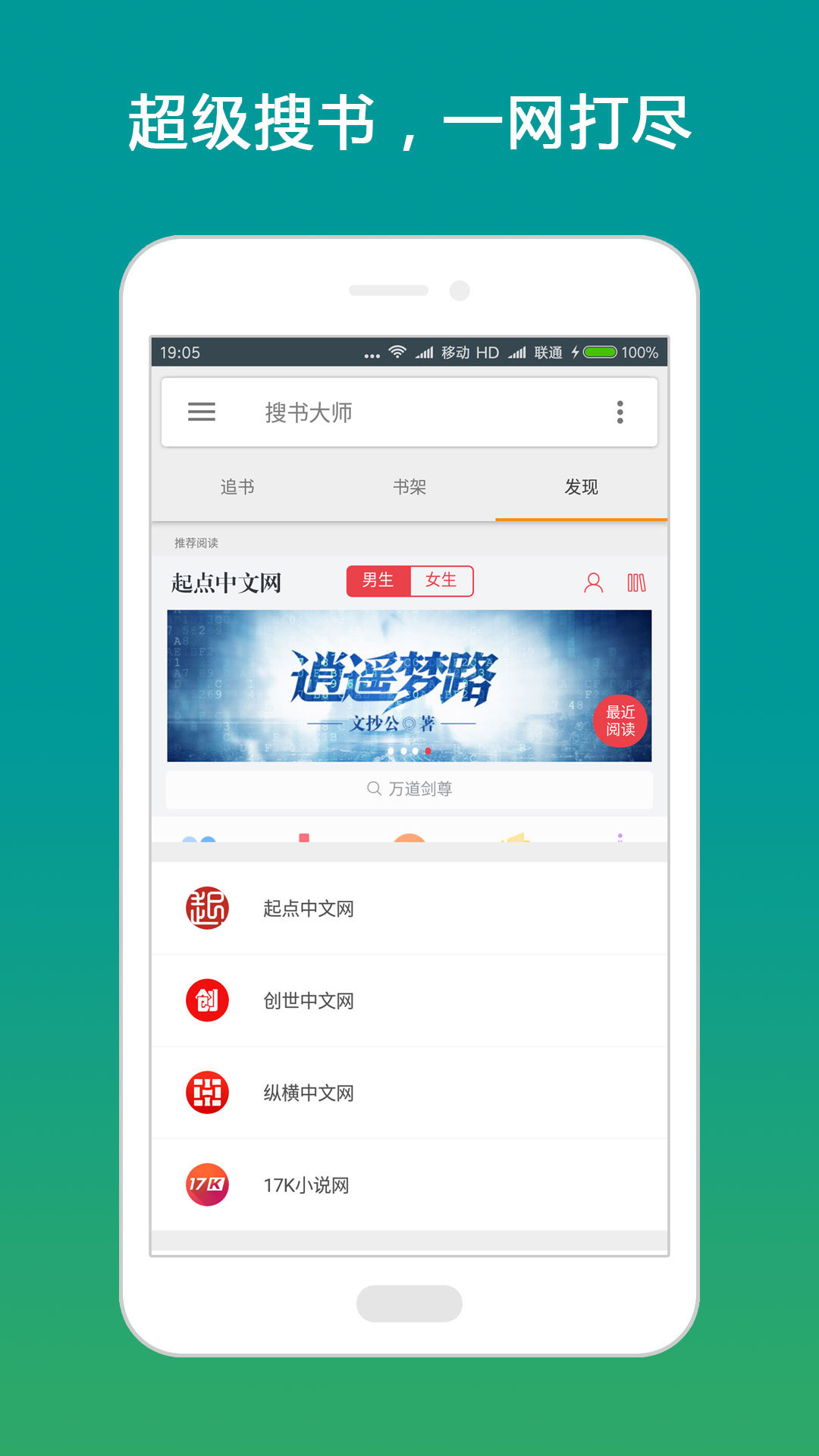 换源搜书大师免费版APP