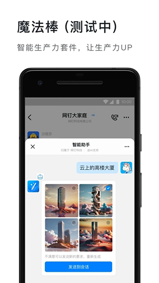 钉钉APP免费APP