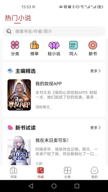 火文小说官方APP
