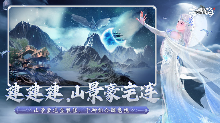 妄想山海2023游戏