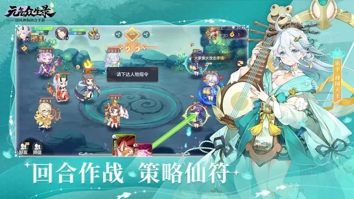 元气众生录软件免费游戏