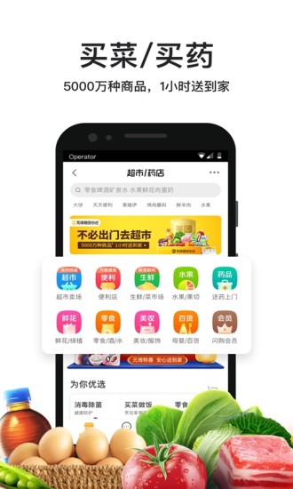 美团外卖app版APP
