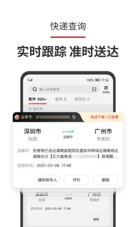 顺丰速运软件手机版APP