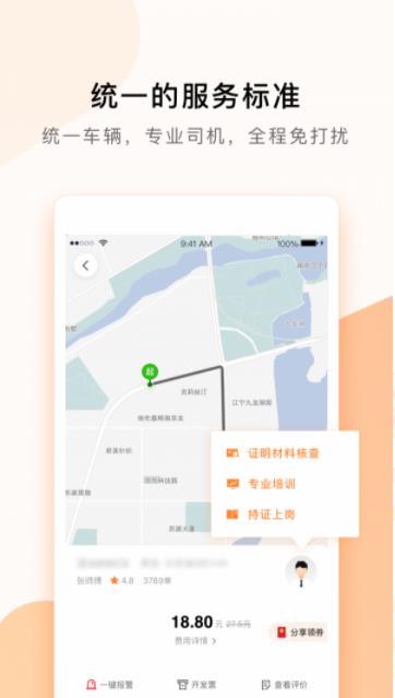 T3打车APP
