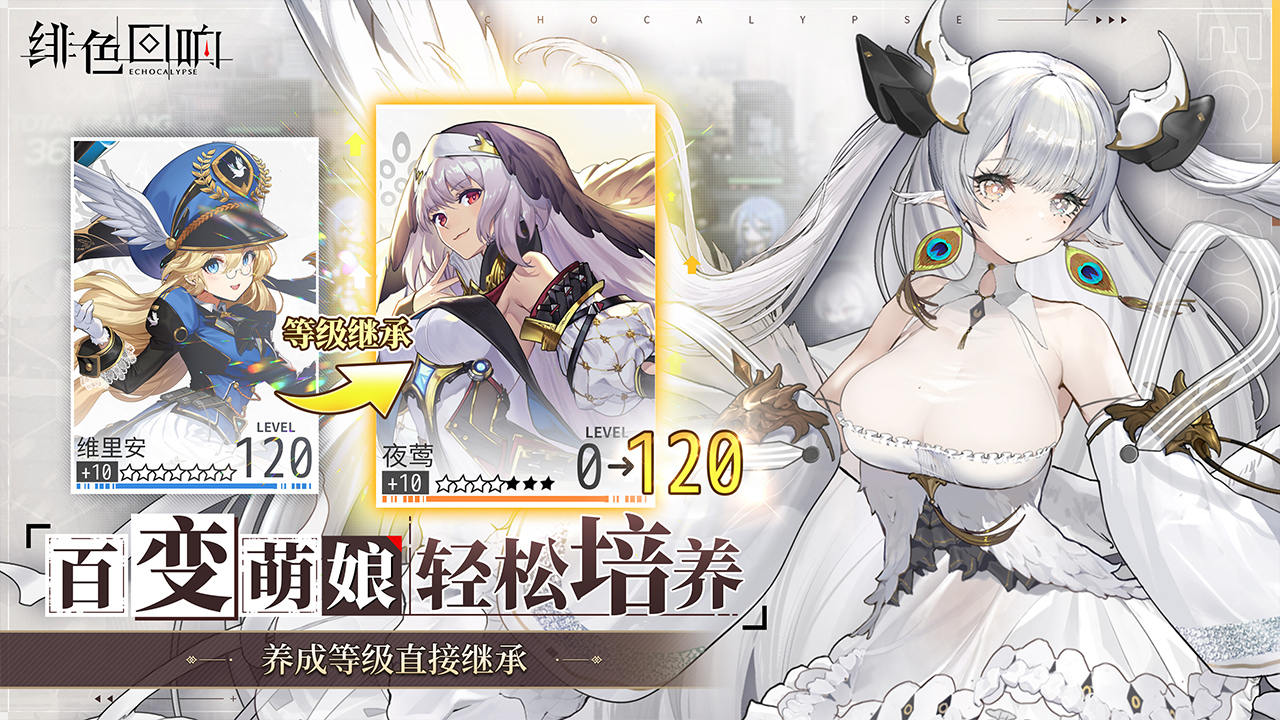 绯色回响app官方版游戏