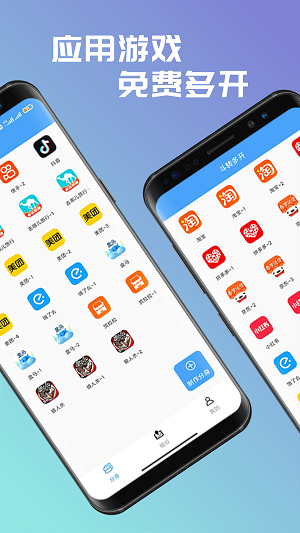 斗转多开免费软件APP