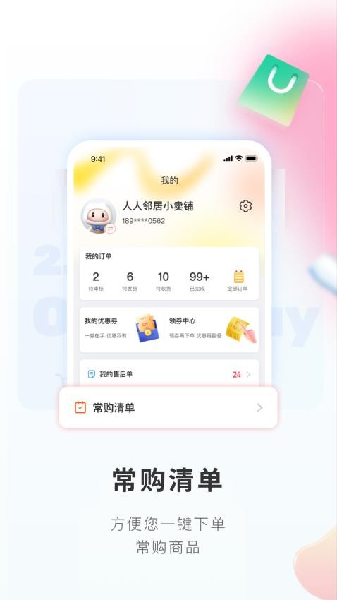 便利小二商城官方手机版APP