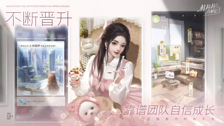 杜拉拉升职记手机版到手机游戏