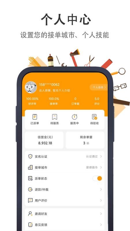 极速帮师傅端APP