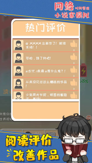 网络小说家模拟游戏官方版免费游戏