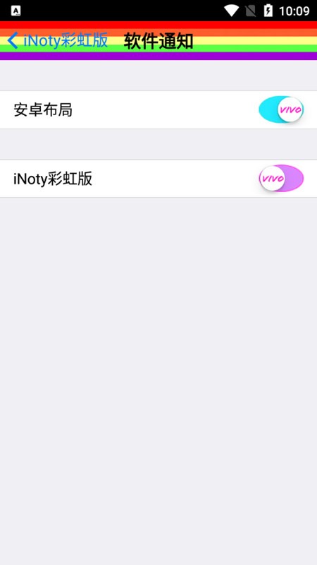 iNoty彩虹版官方app版APP