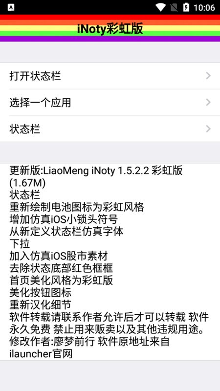 iNoty彩虹版官方app版APP