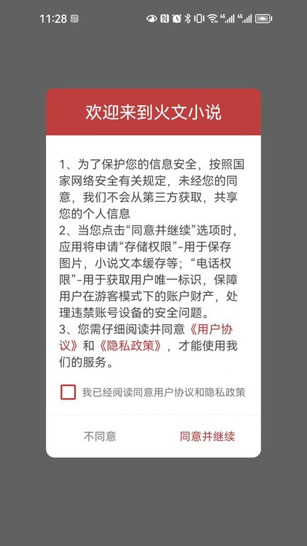 火文小说官方APP