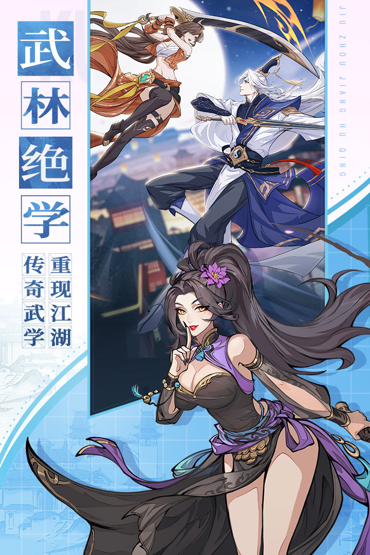 九州江湖情游戏游戏
