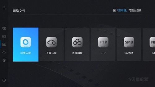 阿里云盘tv版APP