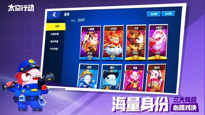 太空行动官方app版游戏