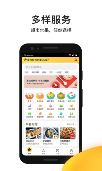 美团外卖app版APP