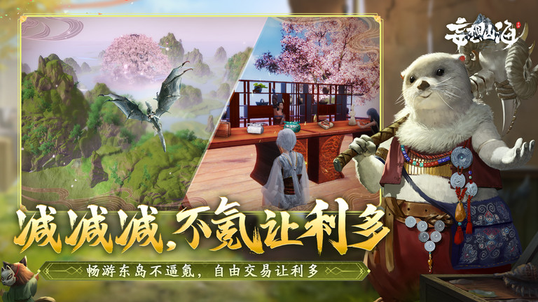 妄想山海2023游戏