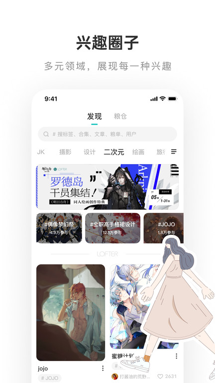lofter官方APP