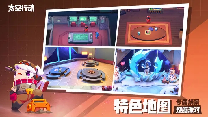 太空行动官方app版游戏