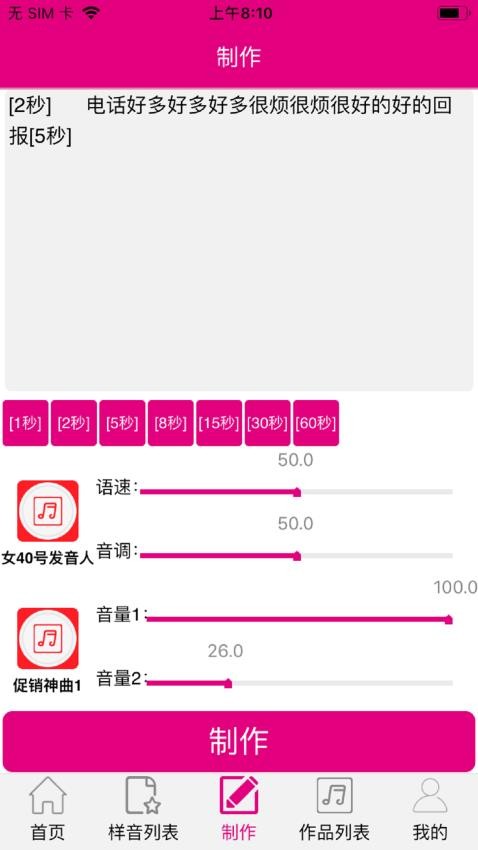 配音专家APP