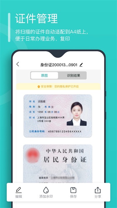 万能文字识别APP