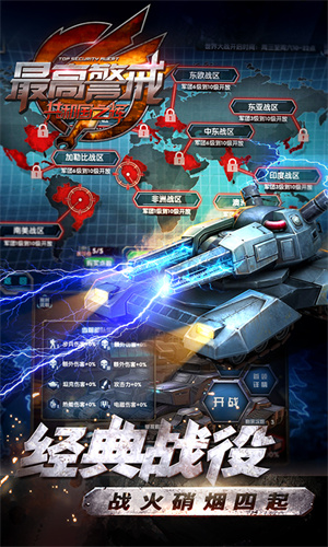 最高警戒软件官方版游戏
