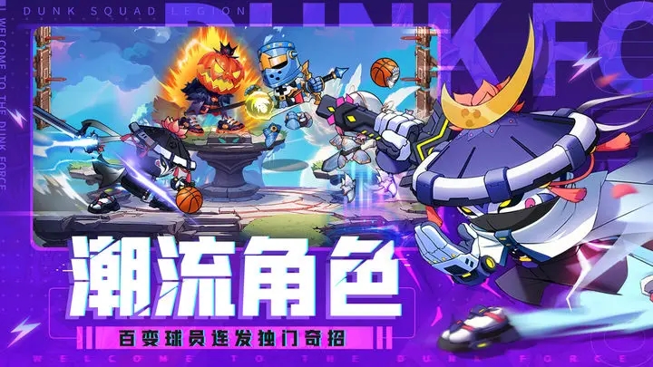 灌篮军团APP游戏