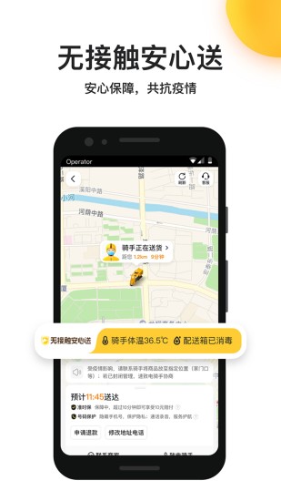 美团外卖app版APP