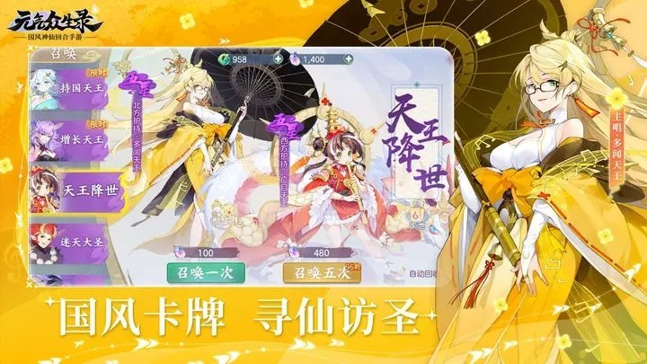 元气众生录软件免费游戏