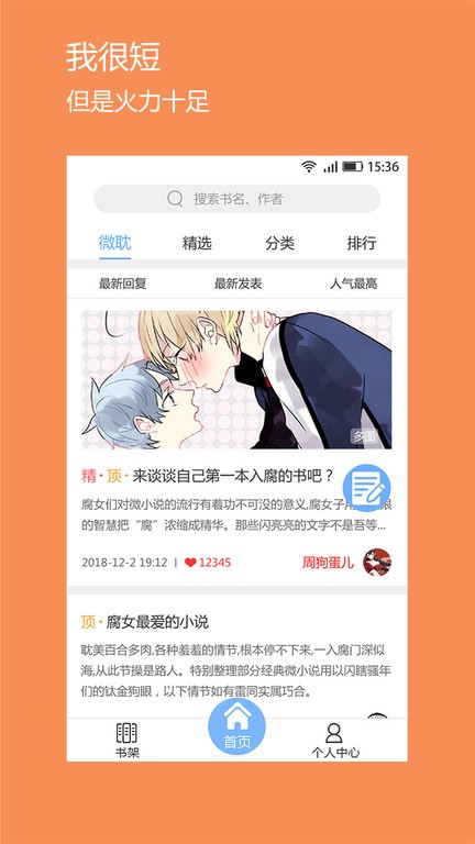 微耽小说手机APP