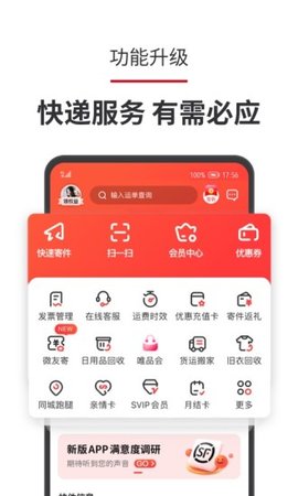 顺丰速运软件手机版APP