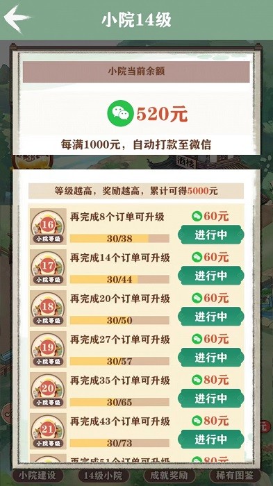 我的江南生活游戏