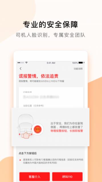 T3打车APP
