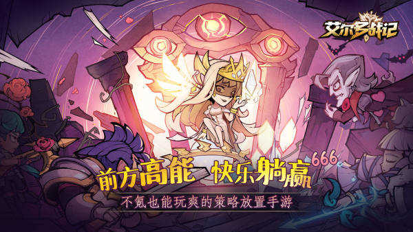 艾尔多战记游戏游戏