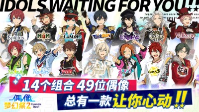 偶像梦幻祭2官方游戏