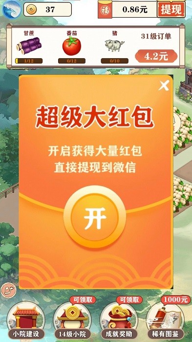 我的江南生活游戏