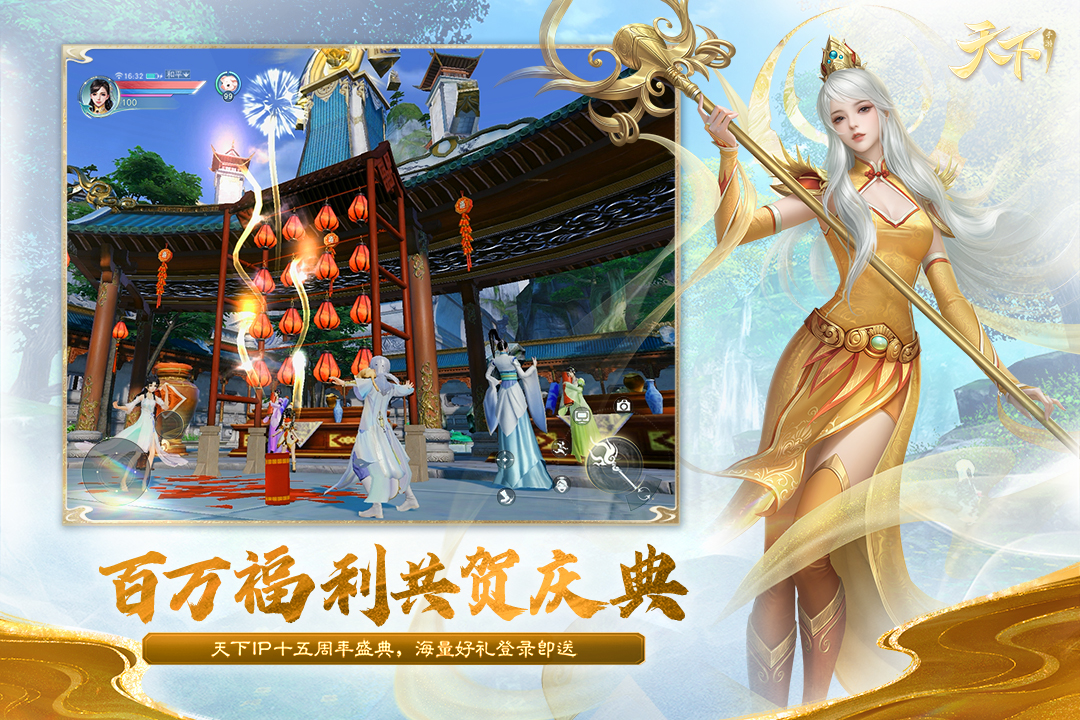 天下官方版游戏