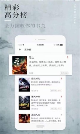 第一版主小说APP