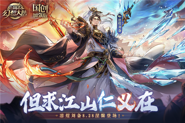 三国志幻想大陆游戏游戏